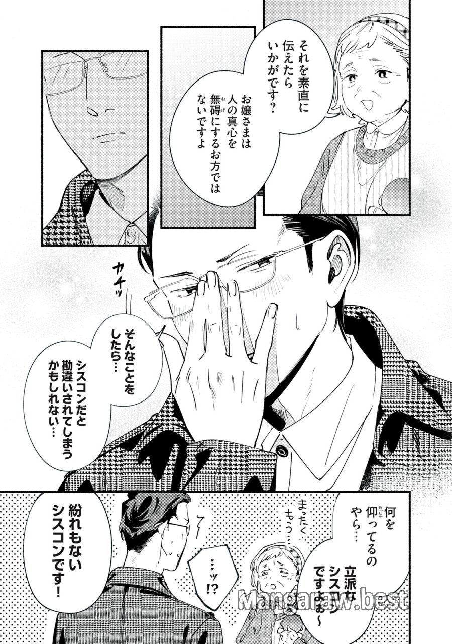 デリヲの推しごと 第12.2話 - Page 5