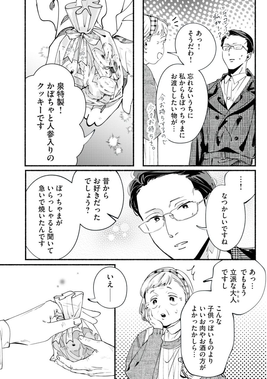 デリヲの推しごと 第12.2話 - Page 6