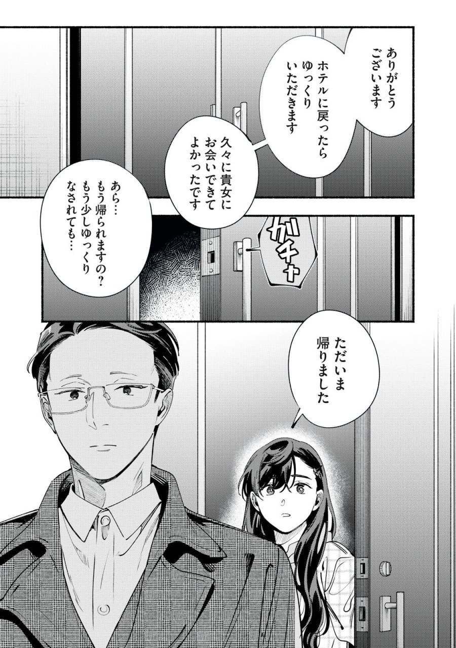 デリヲの推しごと 第12.2話 - Page 8