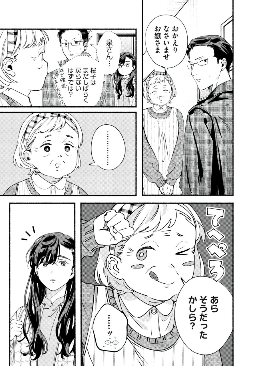 デリヲの推しごと 第12.2話 - Page 9