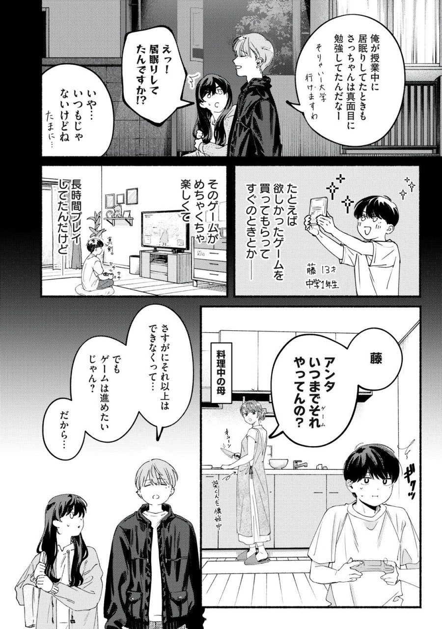 デリヲの推しごと 第9.5話 - Page 2