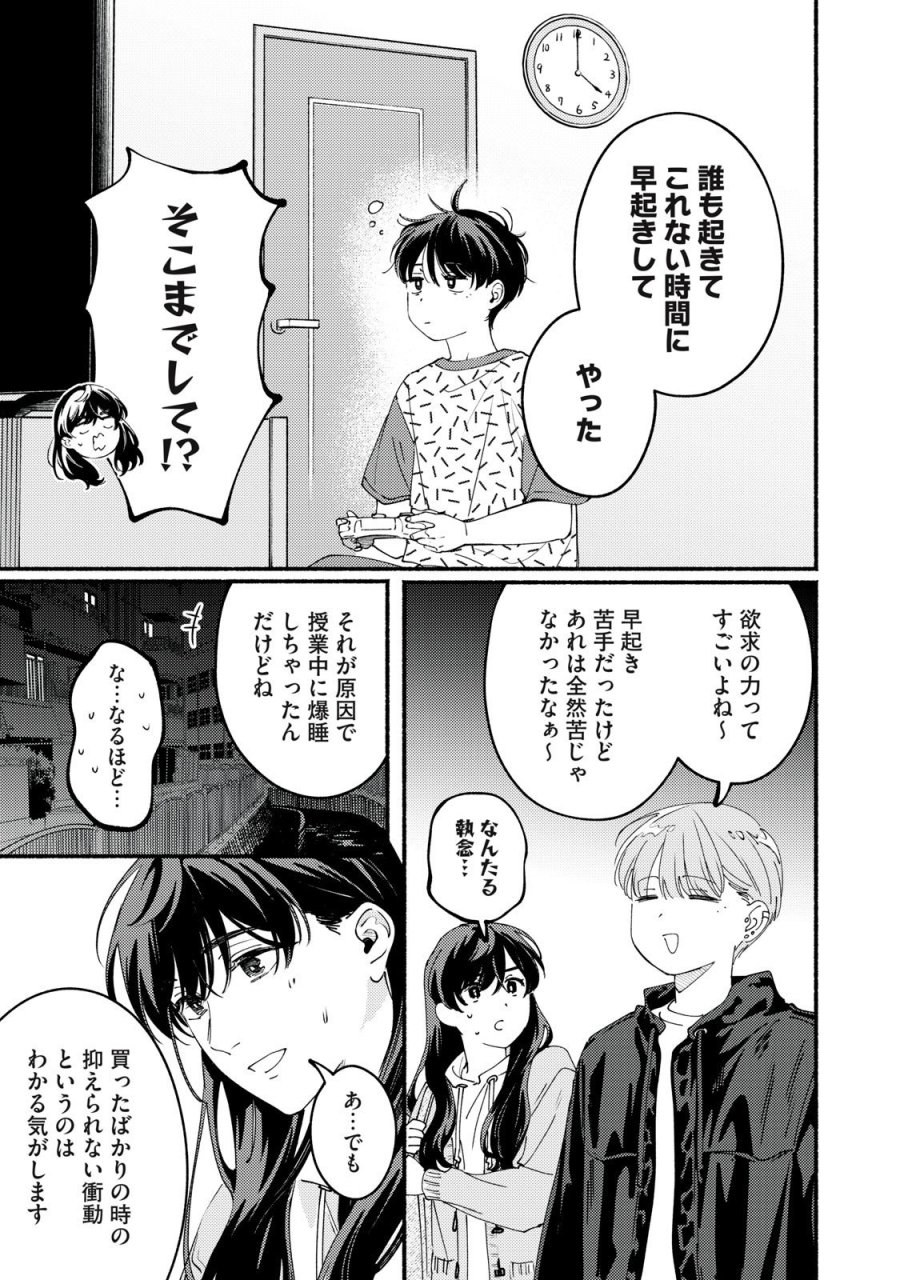 デリヲの推しごと 第9.5話 - Page 3
