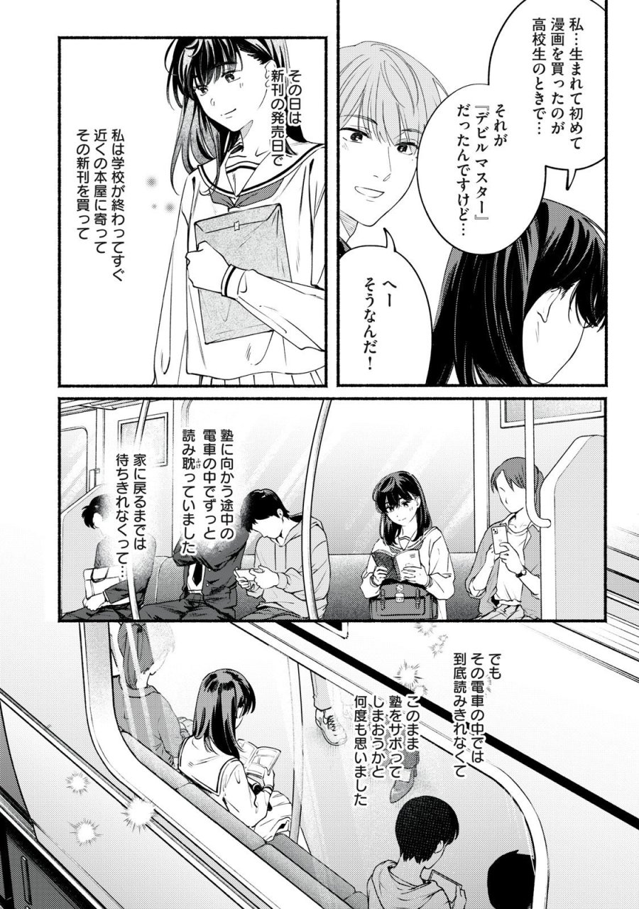 デリヲの推しごと 第9.5話 - Page 4