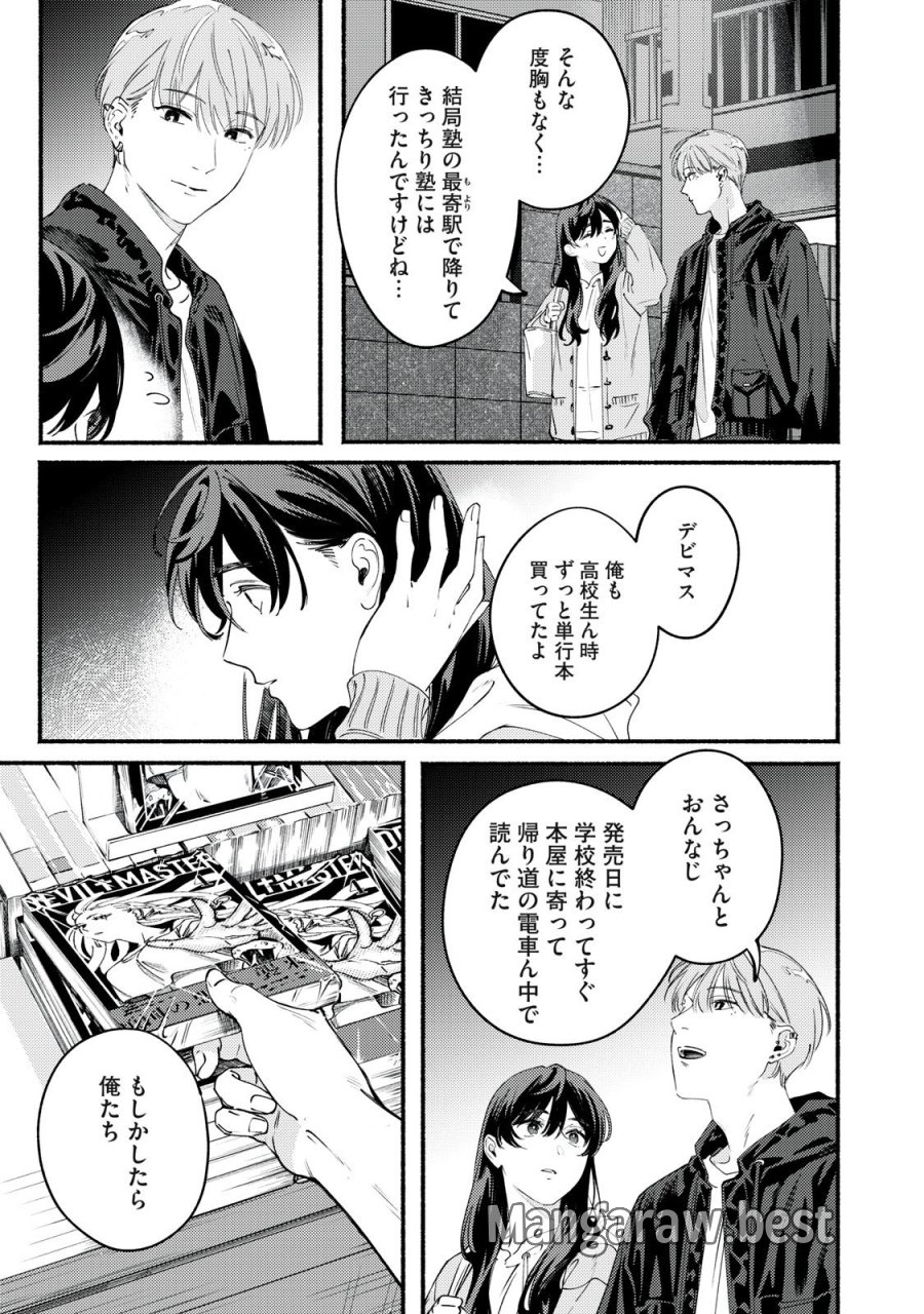 デリヲの推しごと 第9.5話 - Page 5