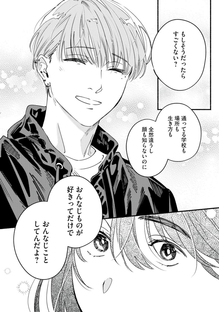 デリヲの推しごと 第9.5話 - Page 8