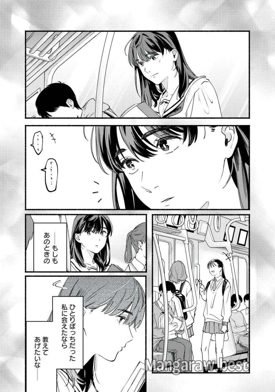 デリヲの推しごと 第9.5話 - Page 9