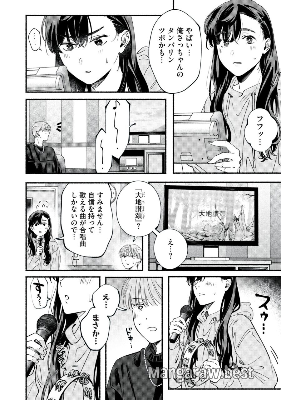 デリヲの推しごと 第12.1話 - Page 10