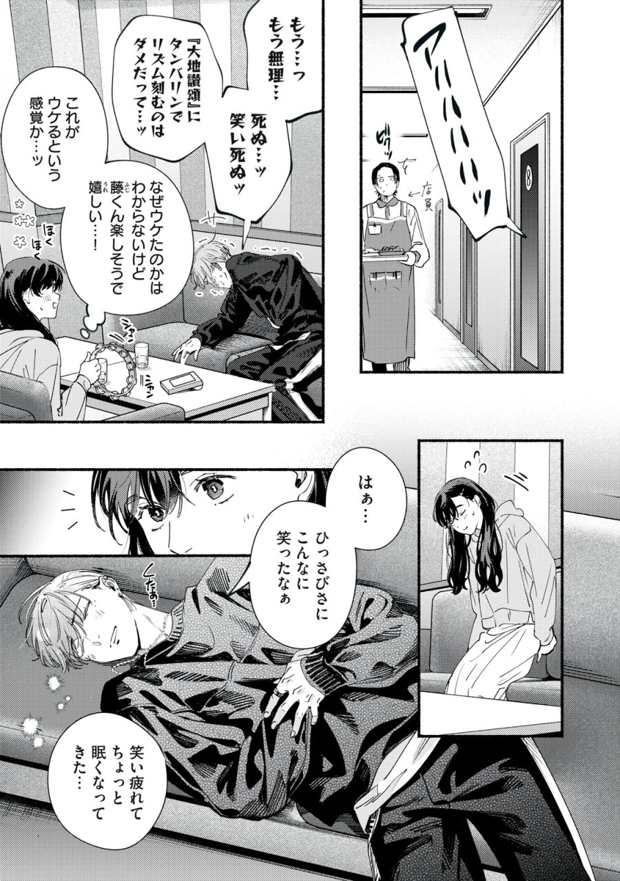 デリヲの推しごと 第12.1話 - Page 11