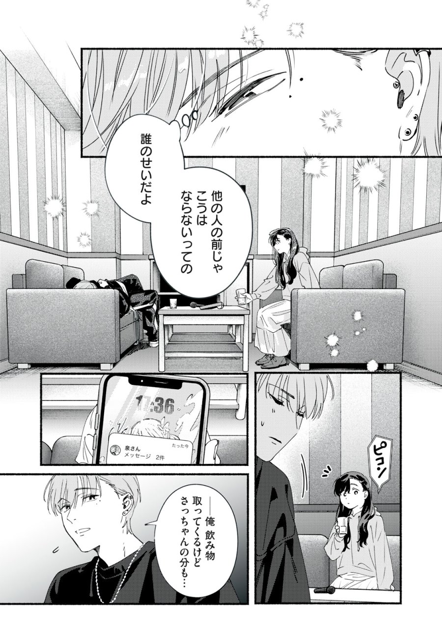 デリヲの推しごと 第12.1話 - Page 13