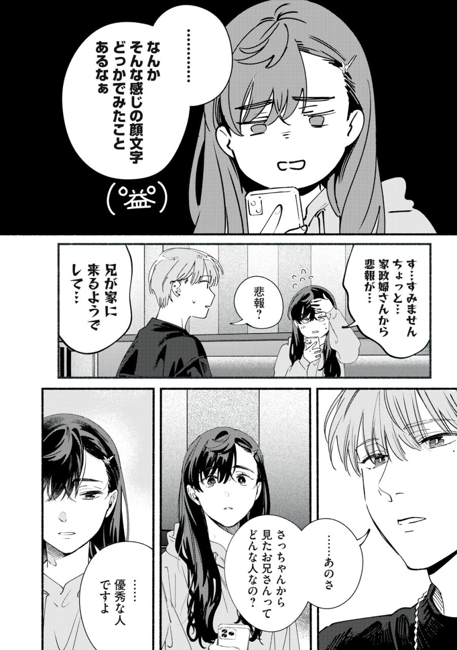 デリヲの推しごと 第12.1話 - Page 14