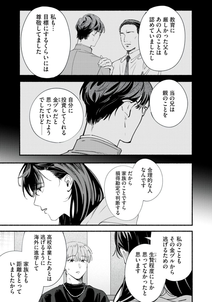デリヲの推しごと 第12.1話 - Page 15