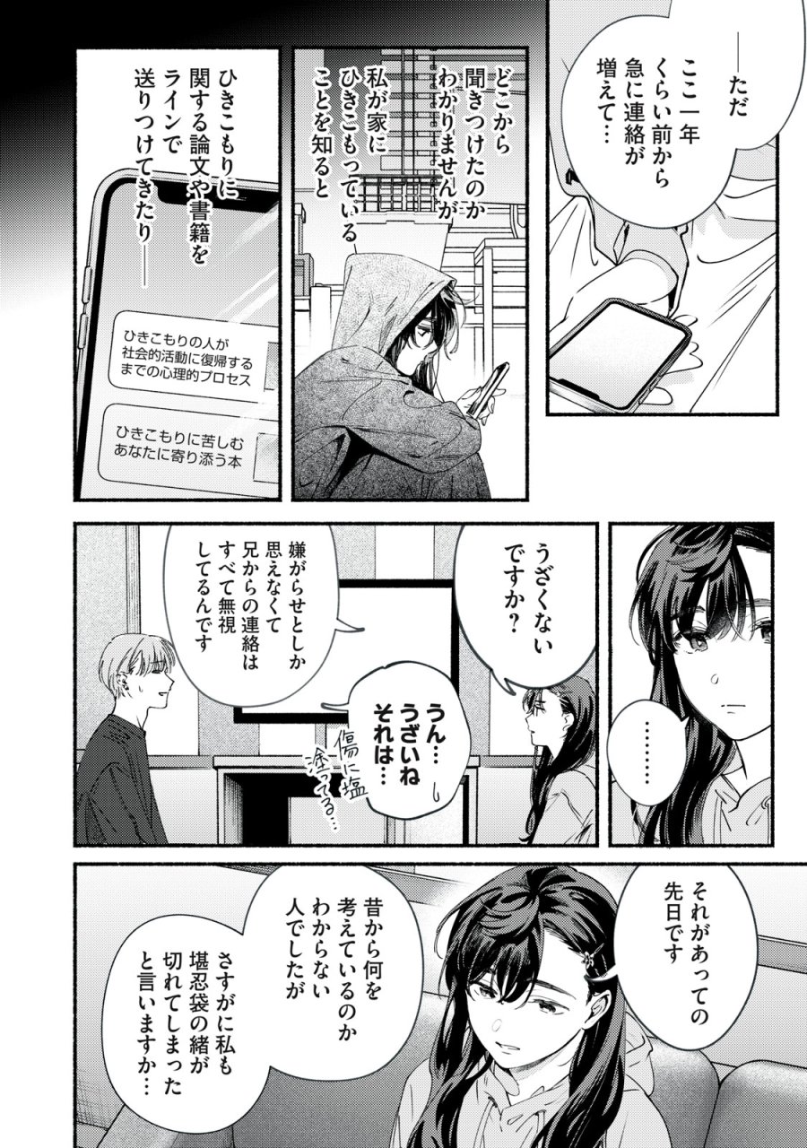 デリヲの推しごと 第12.1話 - Page 16
