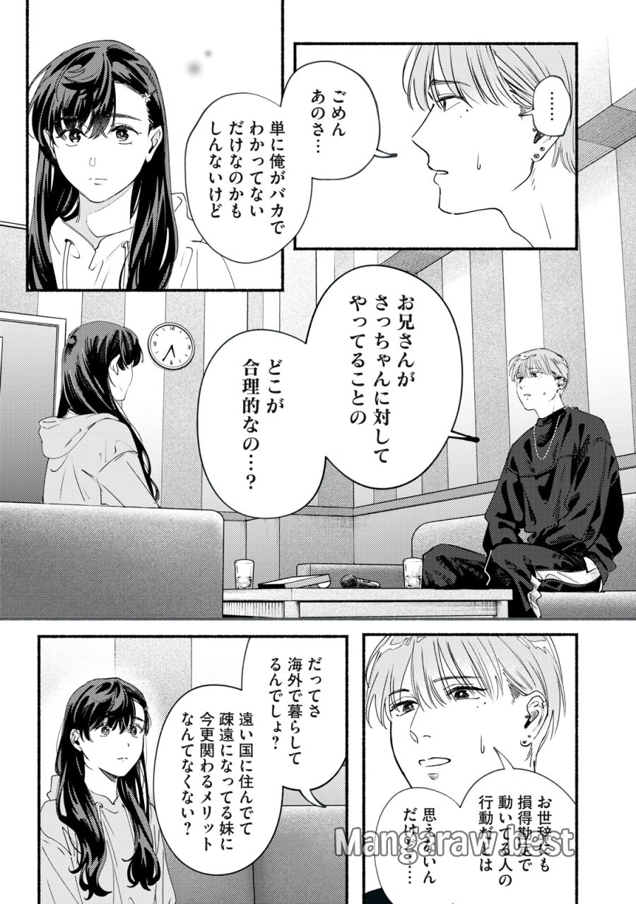 デリヲの推しごと 第12.1話 - Page 17
