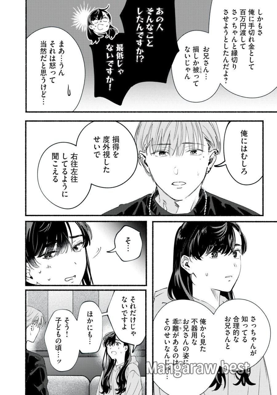 デリヲの推しごと 第12.1話 - Page 18