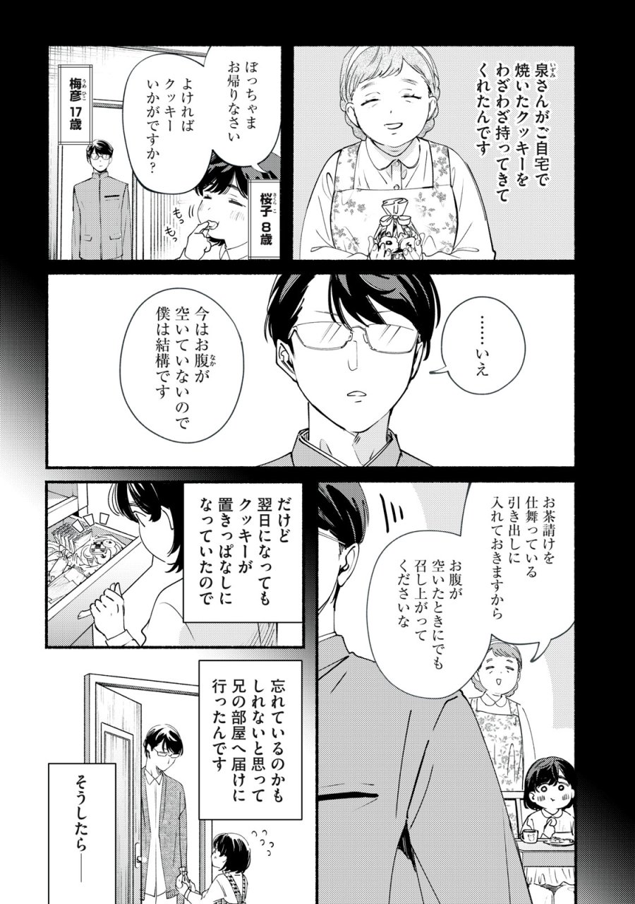 デリヲの推しごと 第12.1話 - Page 19