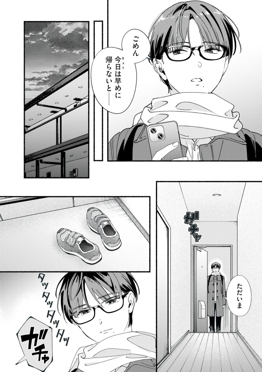 デリヲの推しごと 第12.1話 - Page 2