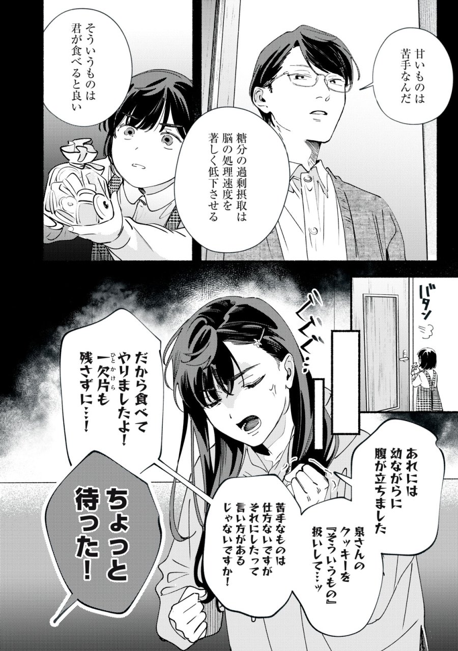 デリヲの推しごと 第12.1話 - Page 20