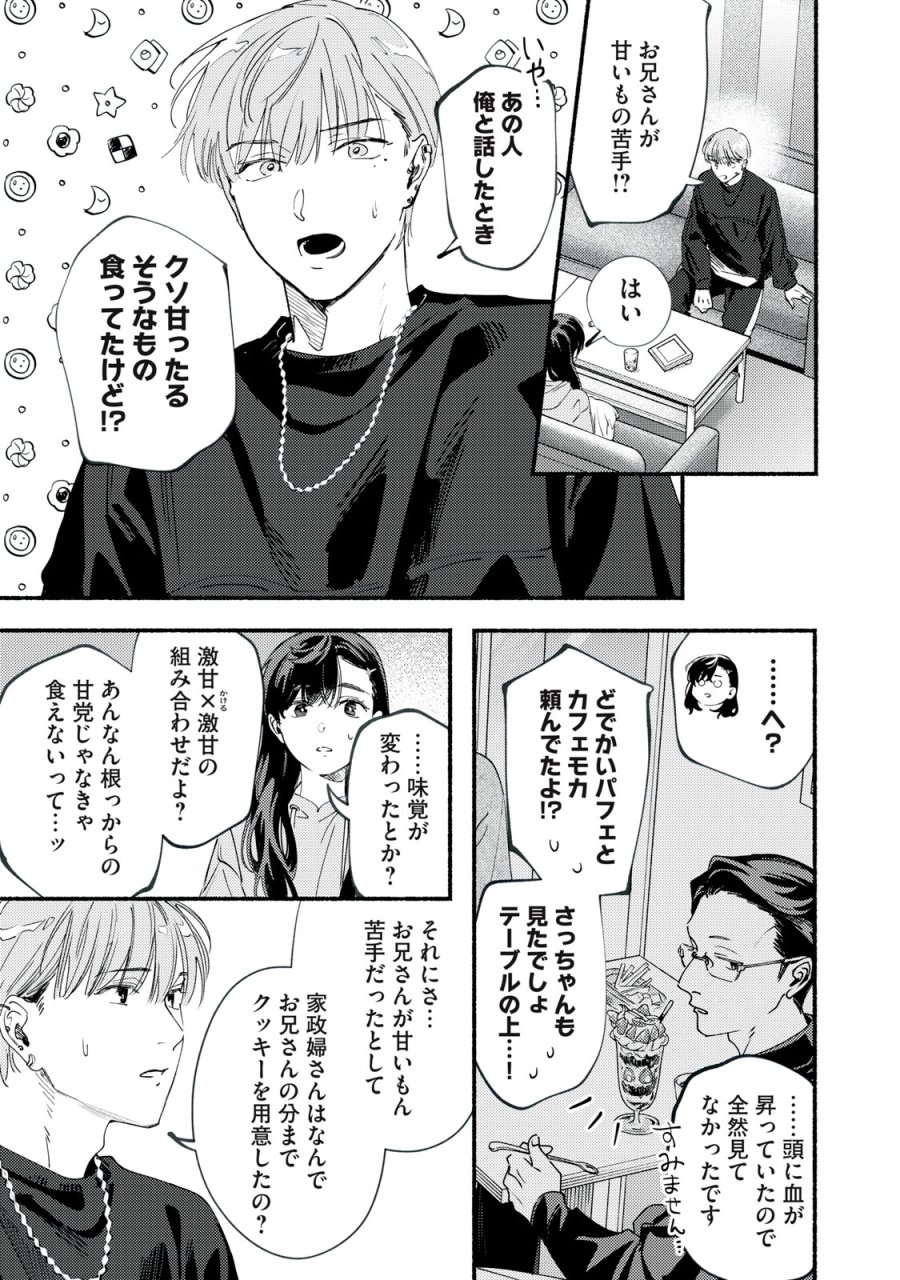デリヲの推しごと 第12.1話 - Page 21
