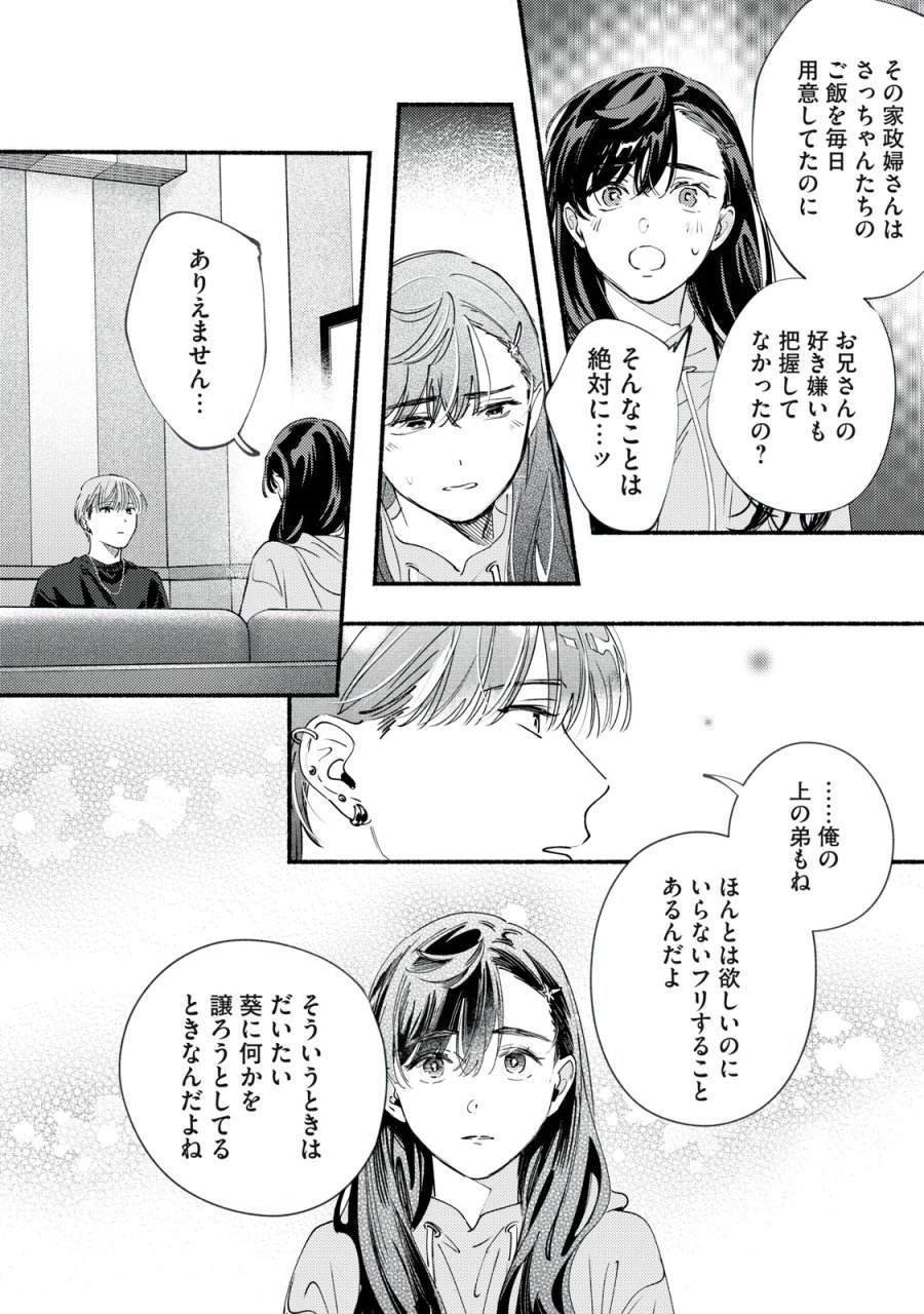 デリヲの推しごと 第12.1話 - Page 22