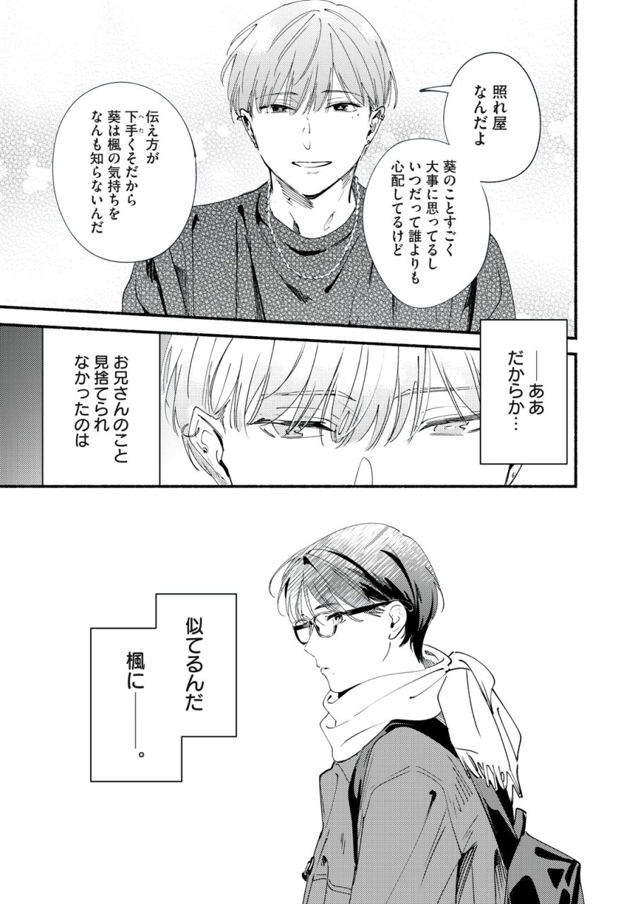 デリヲの推しごと 第12.1話 - Page 23