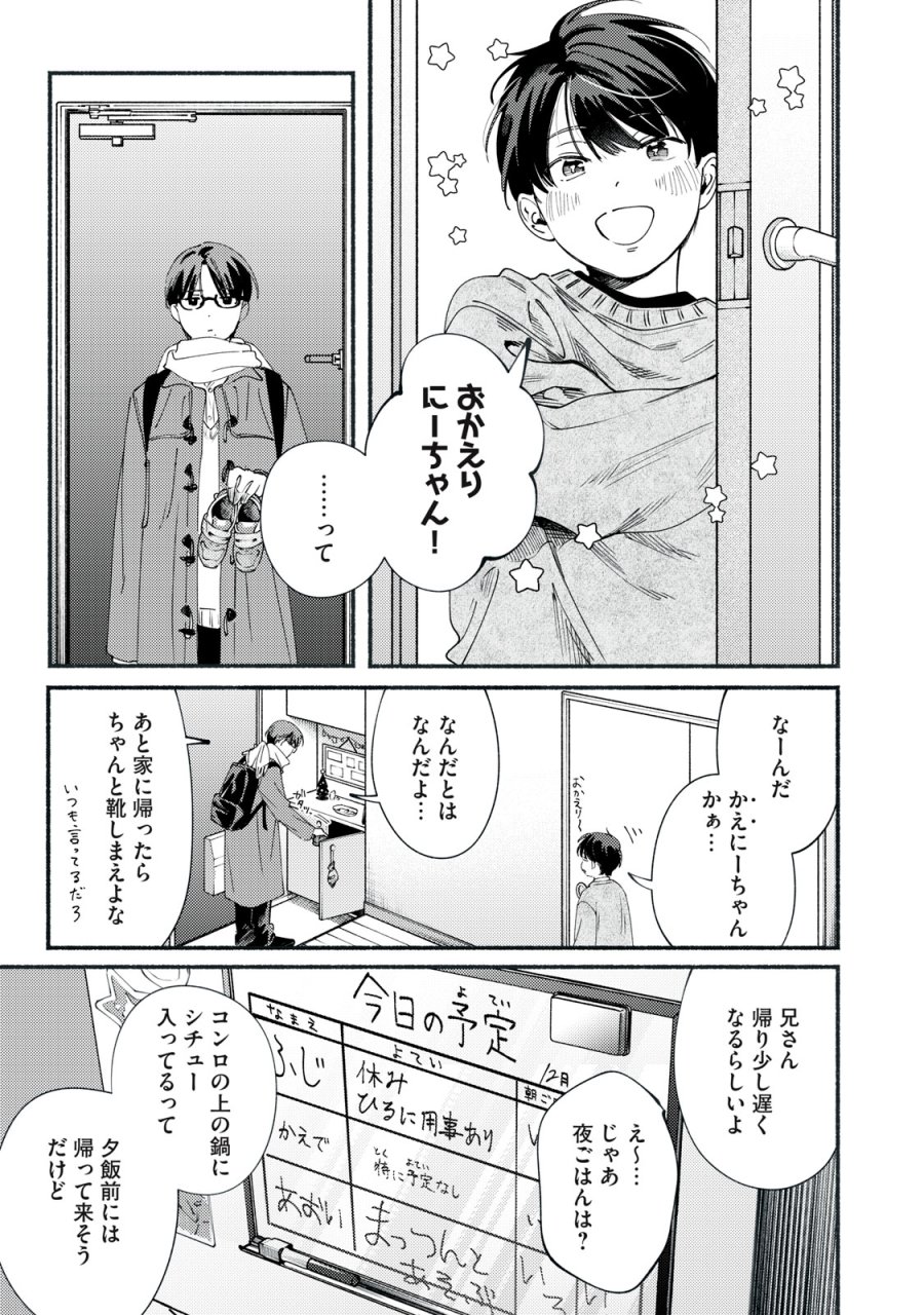 デリヲの推しごと 第12.1話 - Page 3