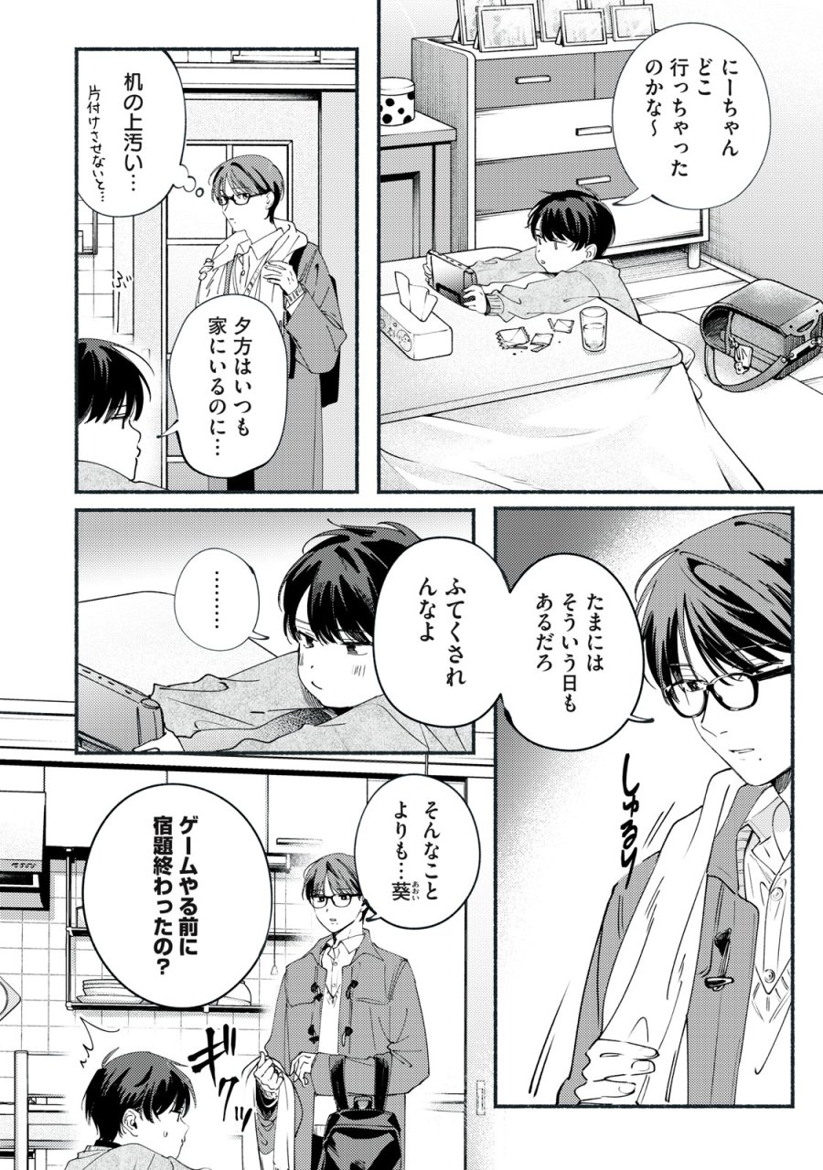 デリヲの推しごと 第12.1話 - Page 4
