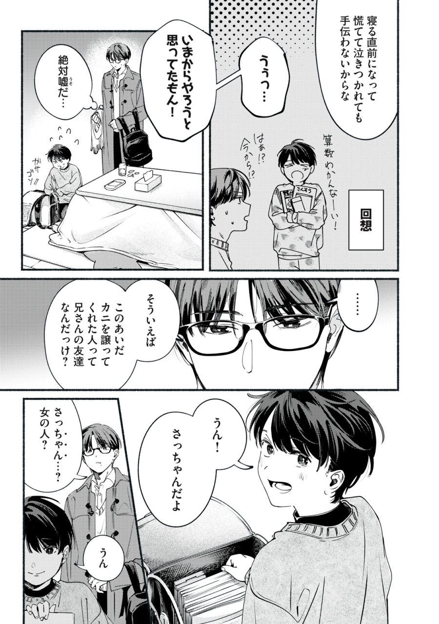 デリヲの推しごと 第12.1話 - Page 5