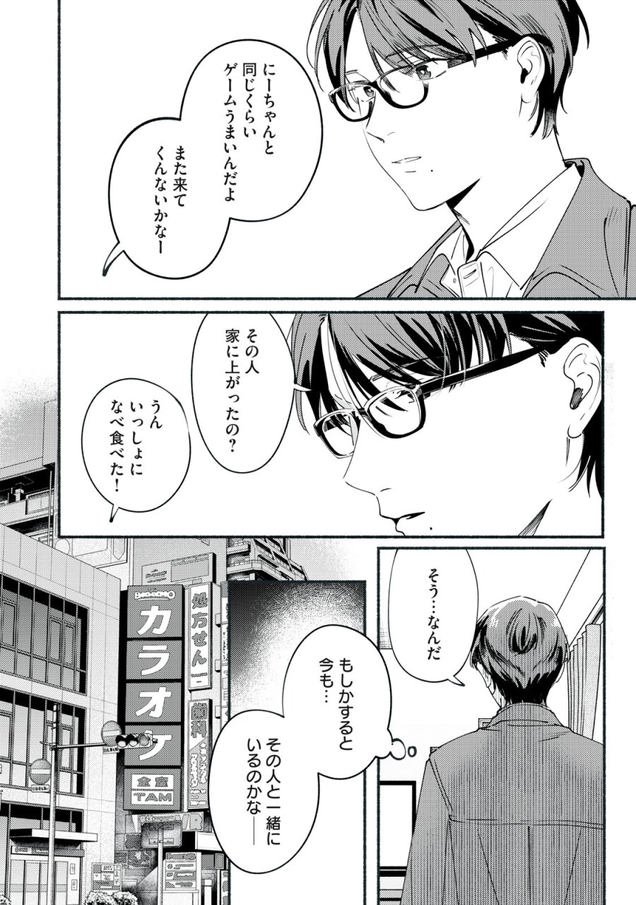デリヲの推しごと 第12.1話 - Page 6