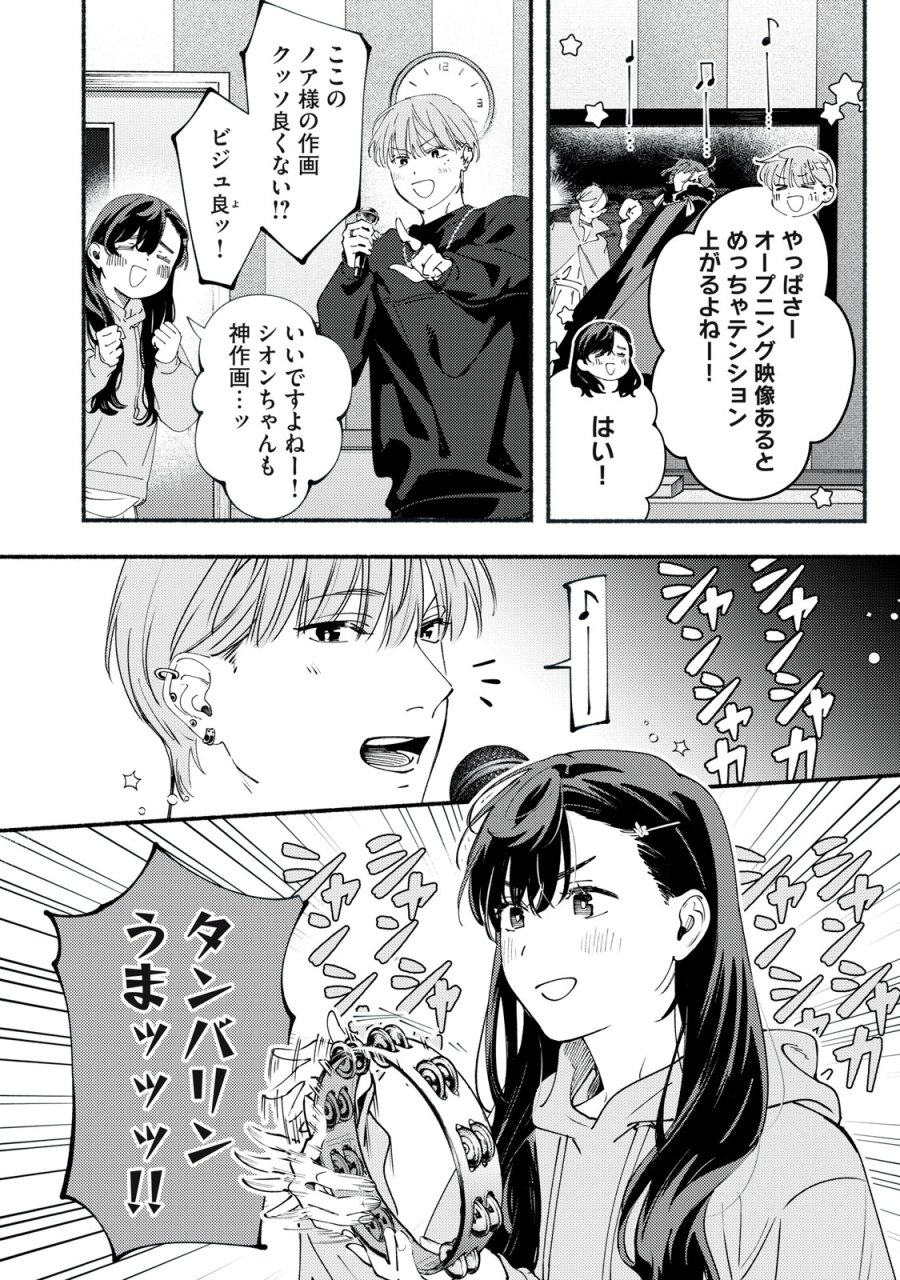 デリヲの推しごと 第12.1話 - Page 8