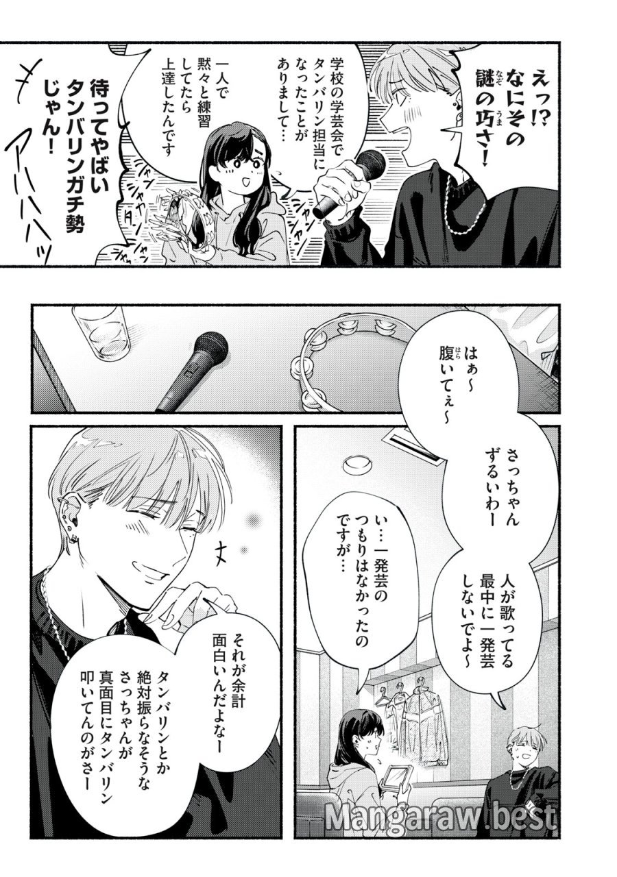 デリヲの推しごと 第12.1話 - Page 9