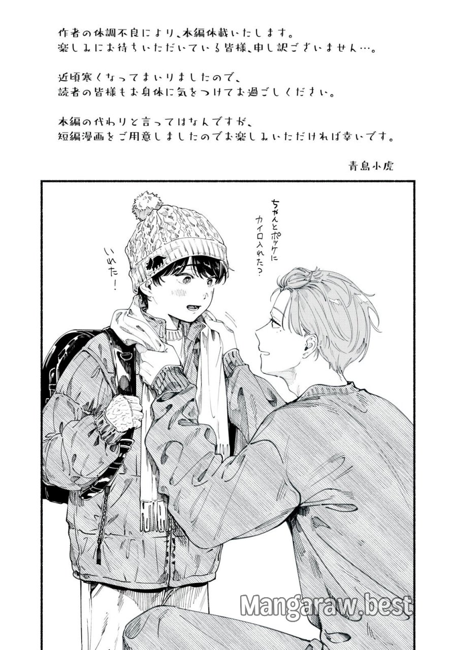デリヲの推しごと 第10.5話 - Page 1