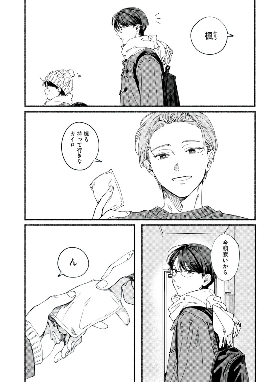 デリヲの推しごと 第10.5話 - Page 2