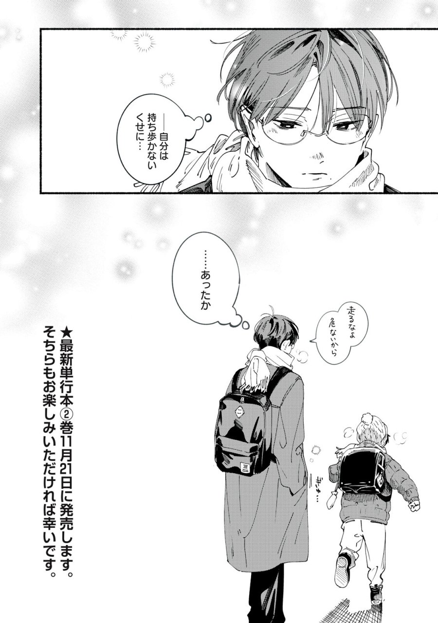 デリヲの推しごと 第10.5話 - Page 4