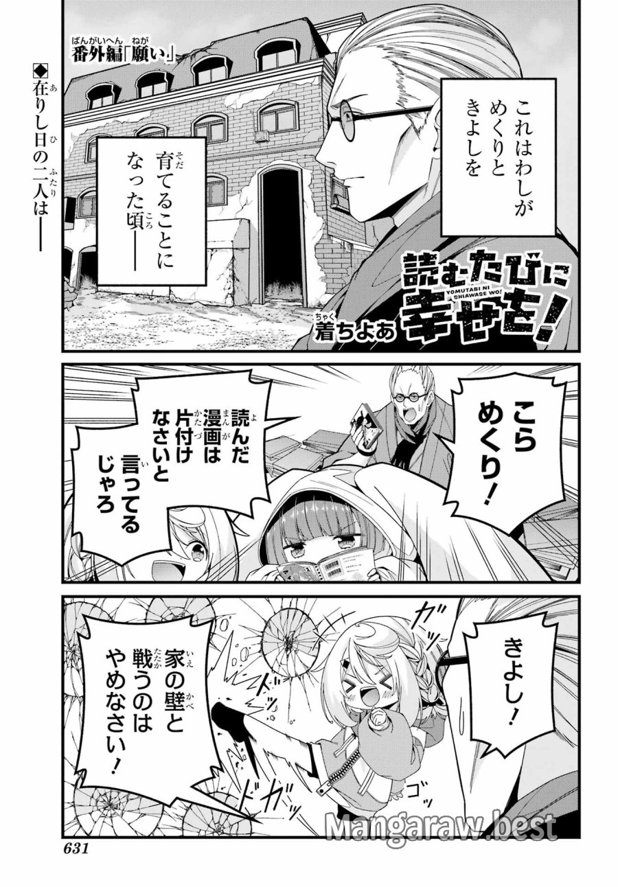 読むたびに幸せを！ 第10.5話 - Trang 1