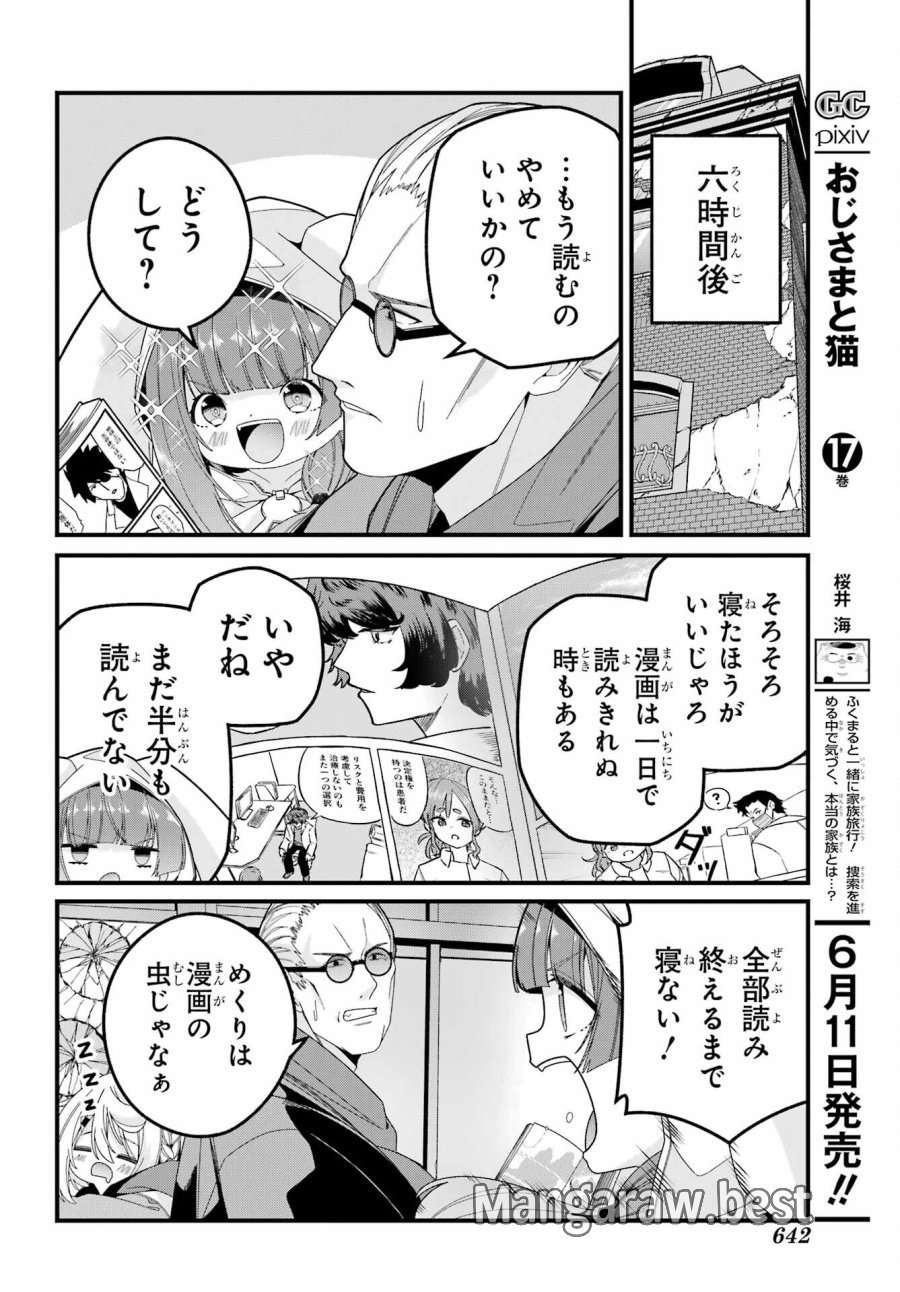 読むたびに幸せを！ 第10.5話 - Trang 12