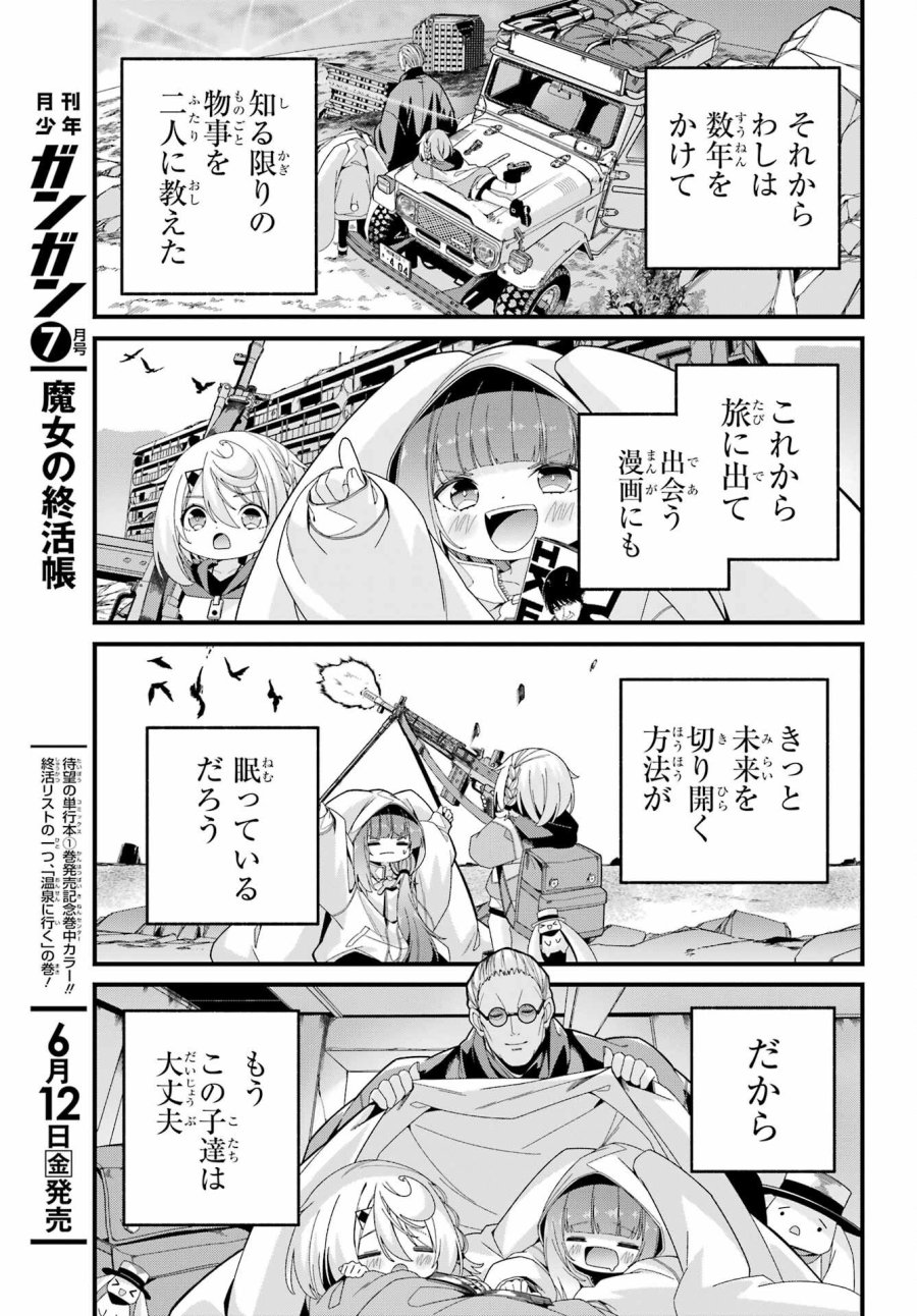 読むたびに幸せを！ 第10.5話 - Trang 13