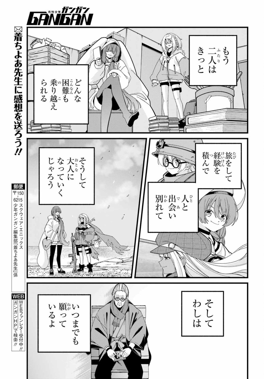 読むたびに幸せを！ 第10.5話 - Trang 15
