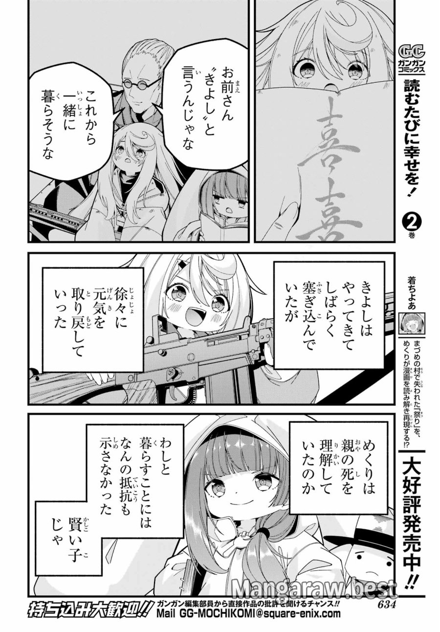 読むたびに幸せを！ 第10.5話 - Trang 4