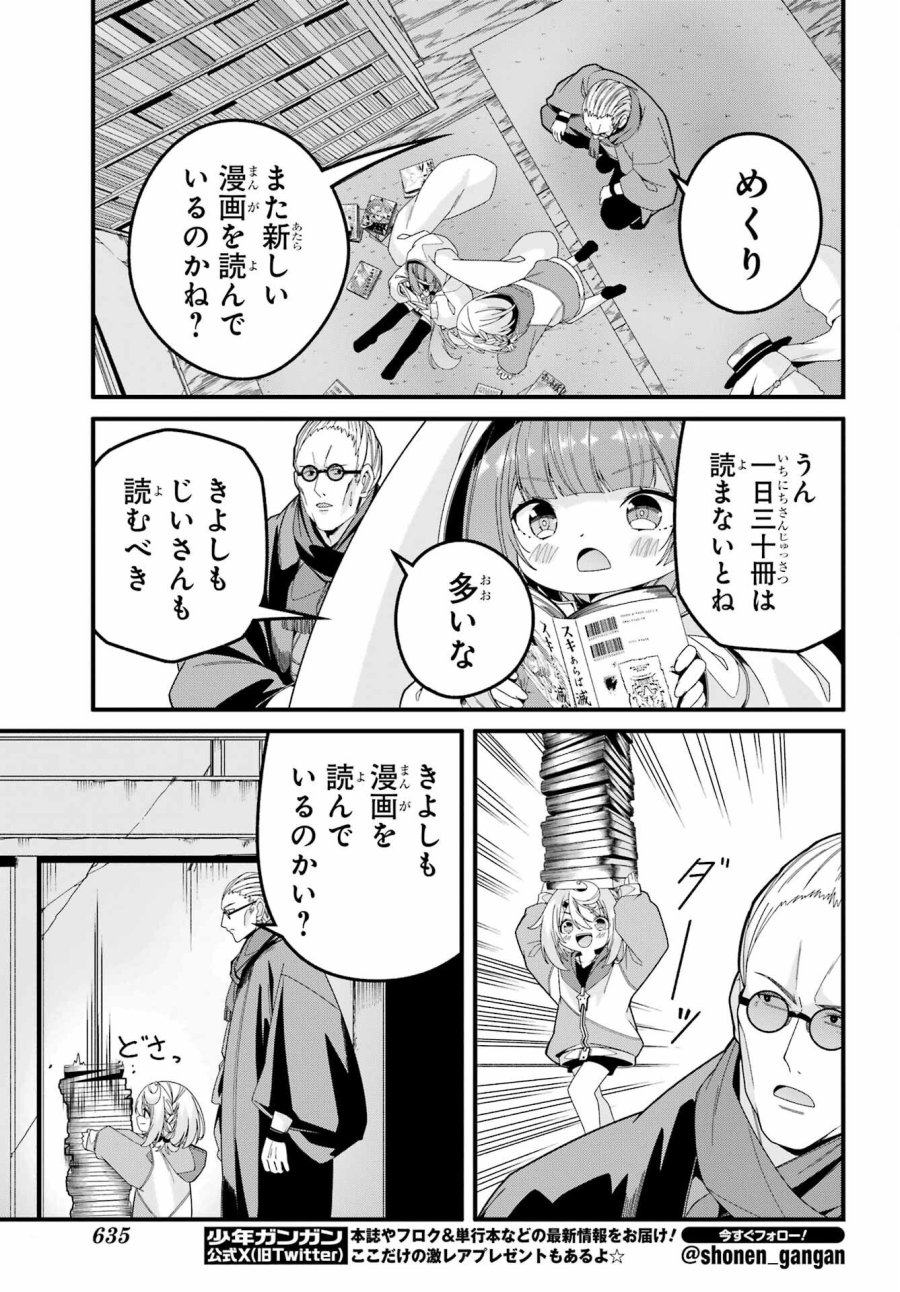 読むたびに幸せを！ 第10.5話 - Trang 5