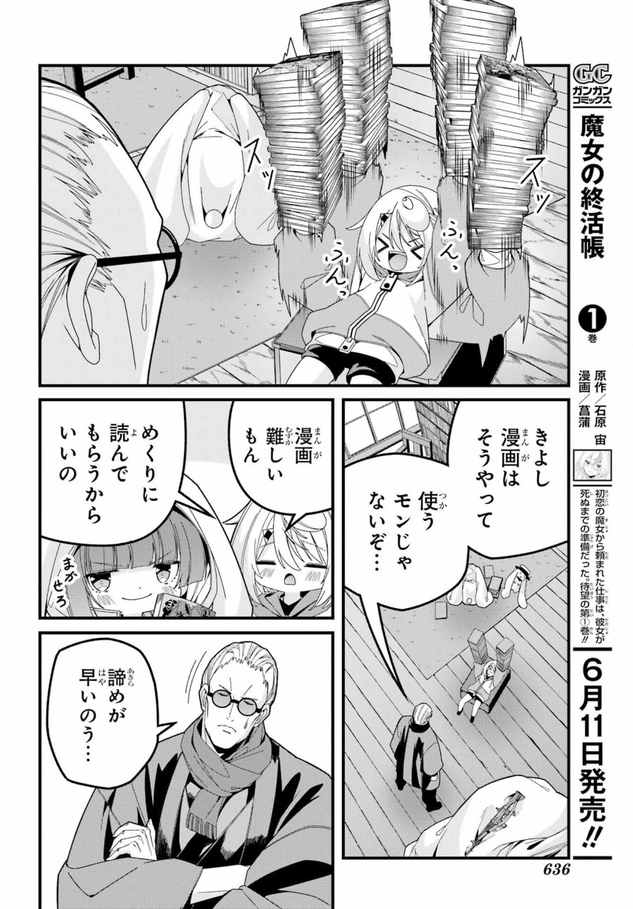 読むたびに幸せを！ 第10.5話 - Trang 6