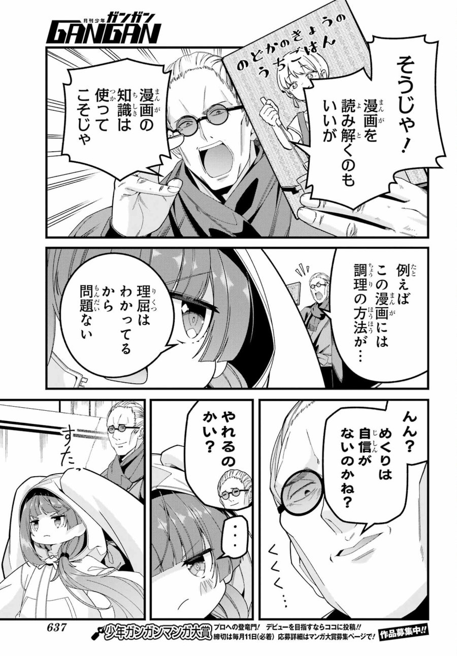 読むたびに幸せを！ 第10.5話 - Trang 7