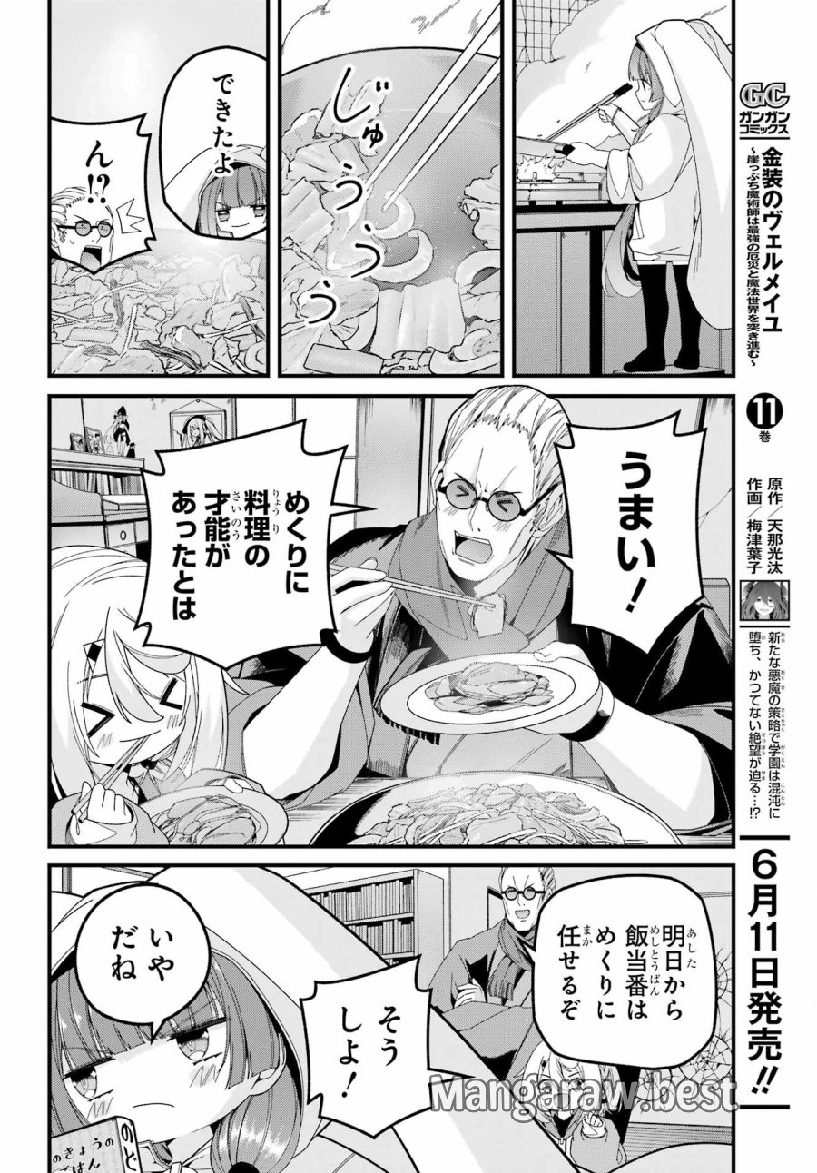 読むたびに幸せを！ 第10.5話 - Trang 8