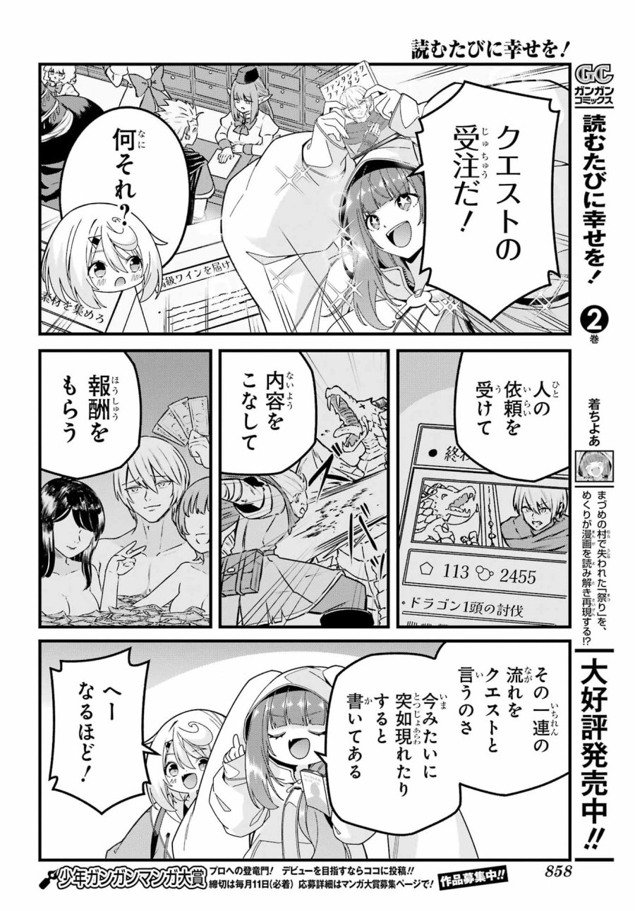 読むたびに幸せを！ 第11話 - Page 10