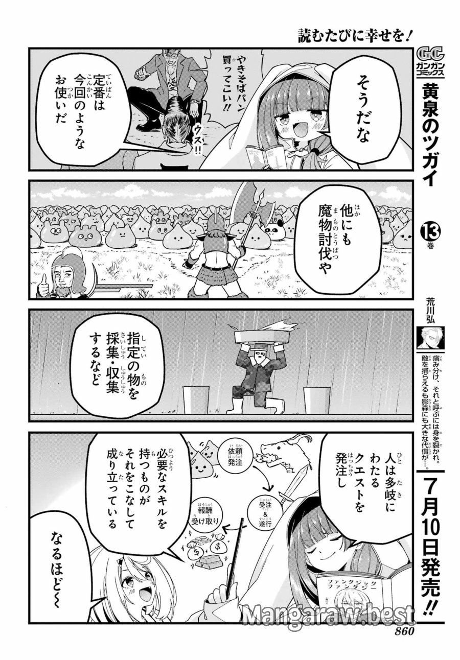 読むたびに幸せを！ 第11話 - Page 12