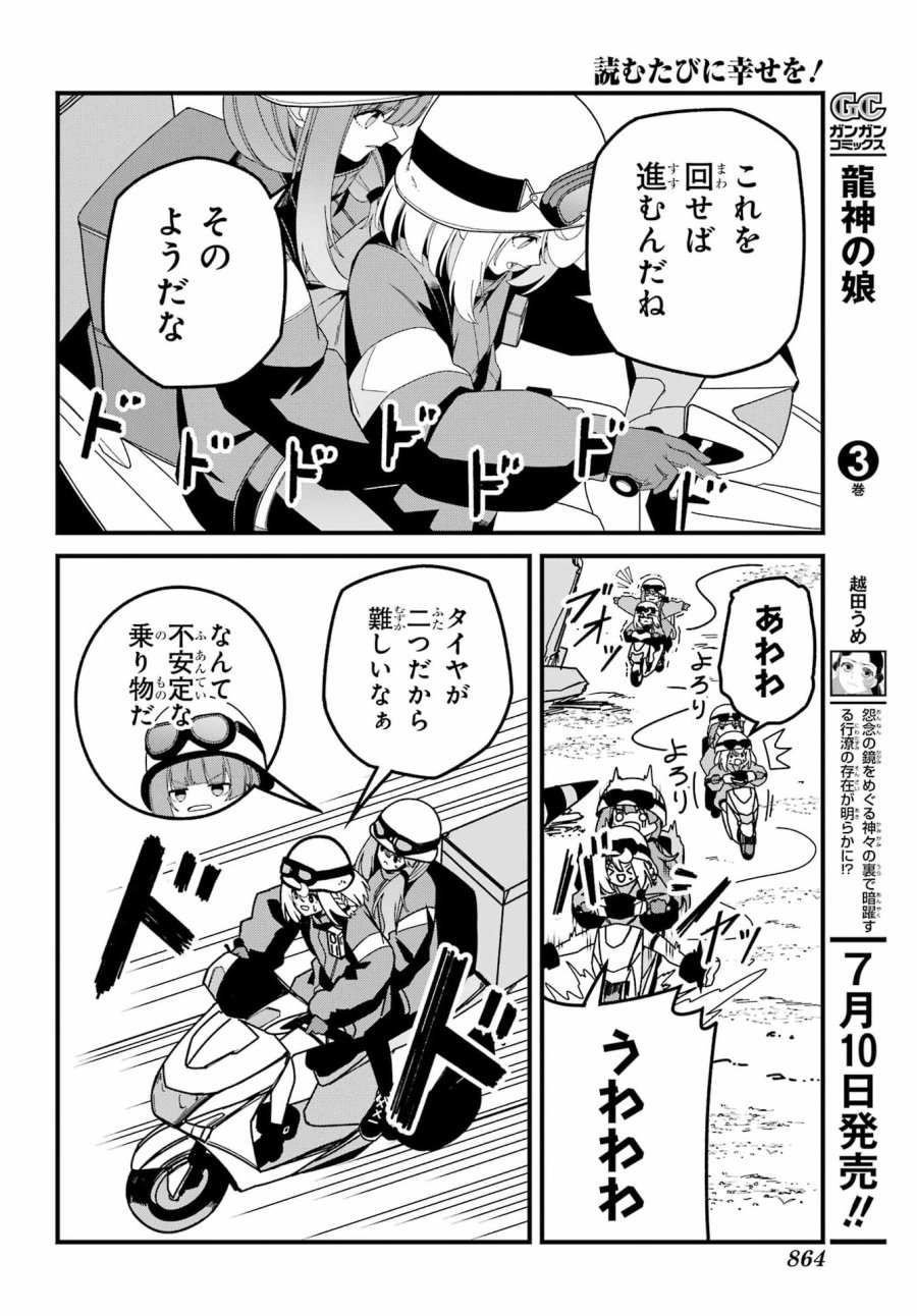 読むたびに幸せを！ 第11話 - Page 16