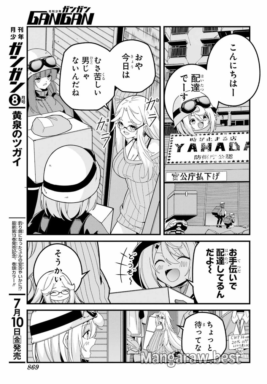 読むたびに幸せを！ 第11話 - Page 21