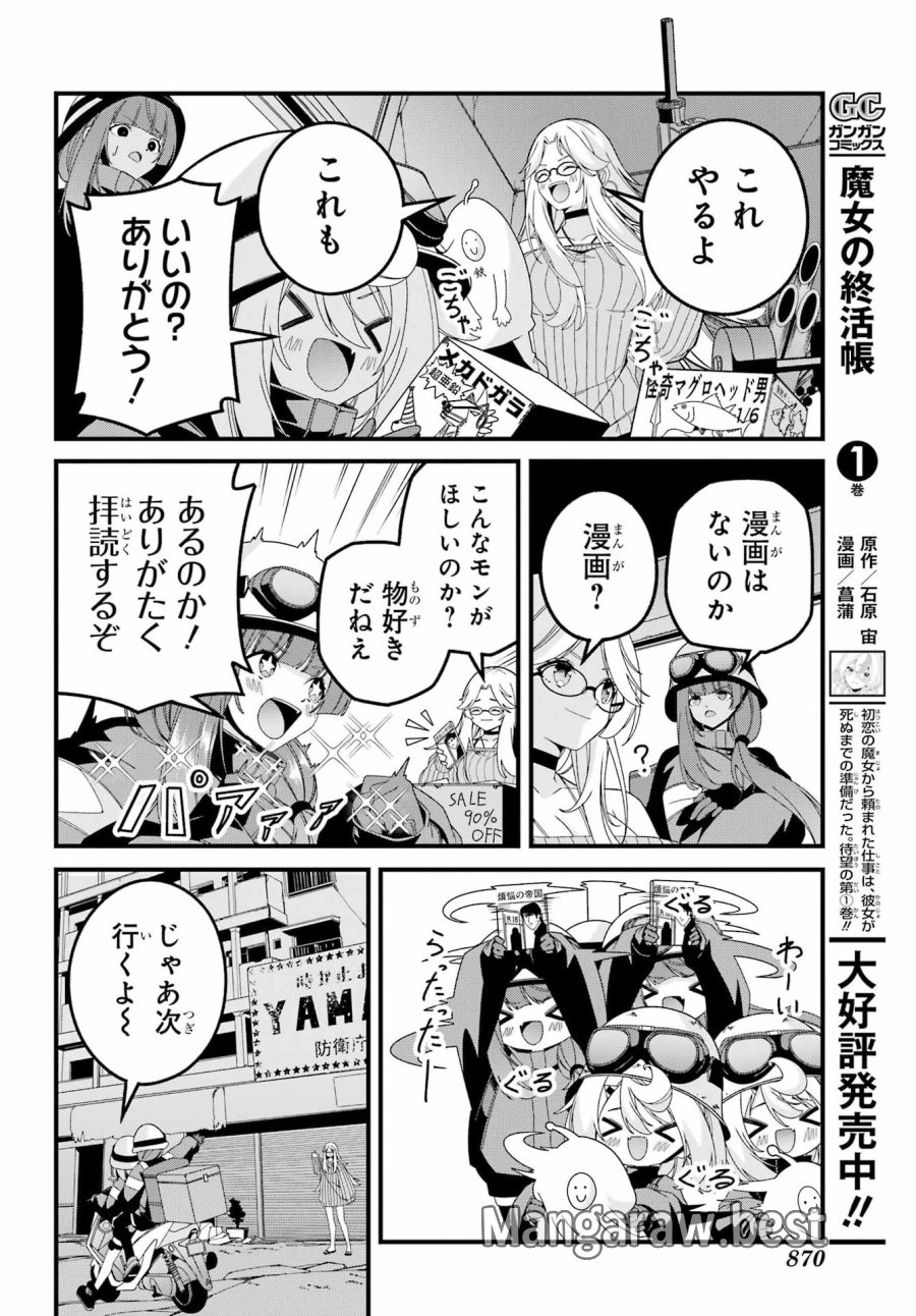 読むたびに幸せを！ 第11話 - Page 22