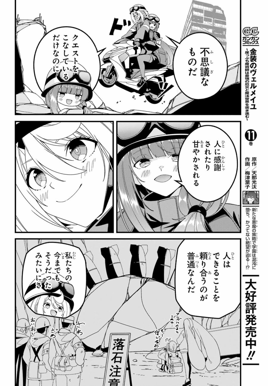 読むたびに幸せを！ 第11話 - Page 24
