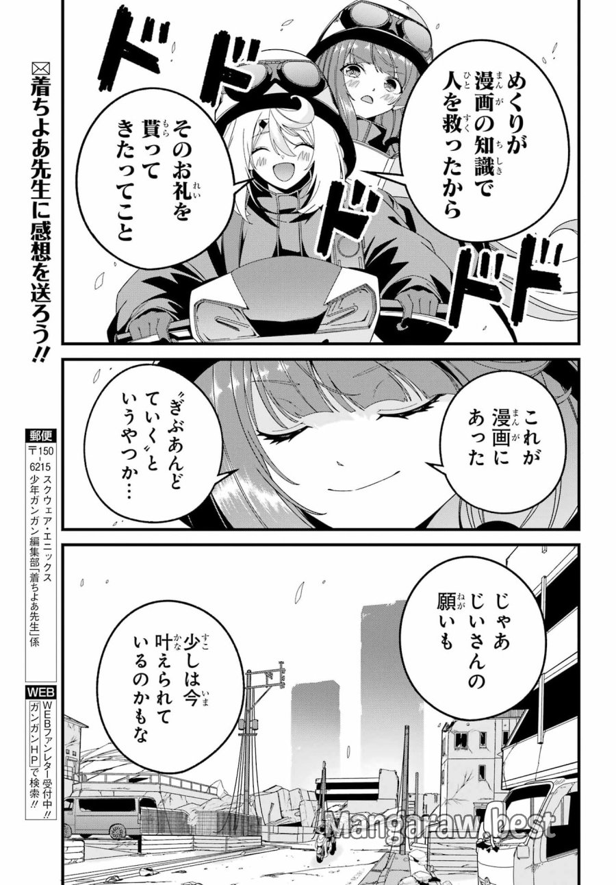 読むたびに幸せを！ 第11話 - Page 25