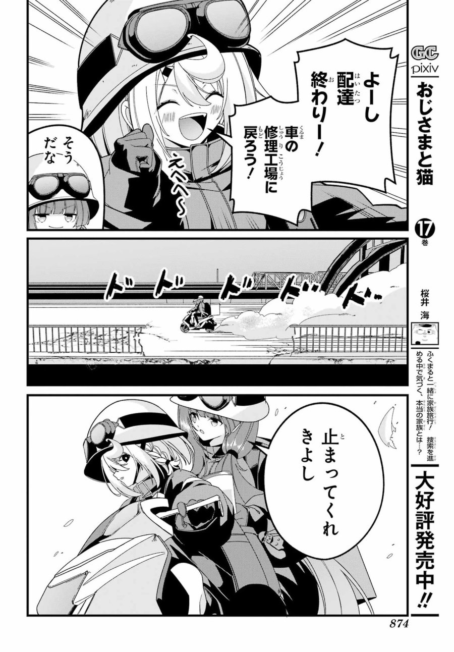 読むたびに幸せを！ 第11話 - Page 26